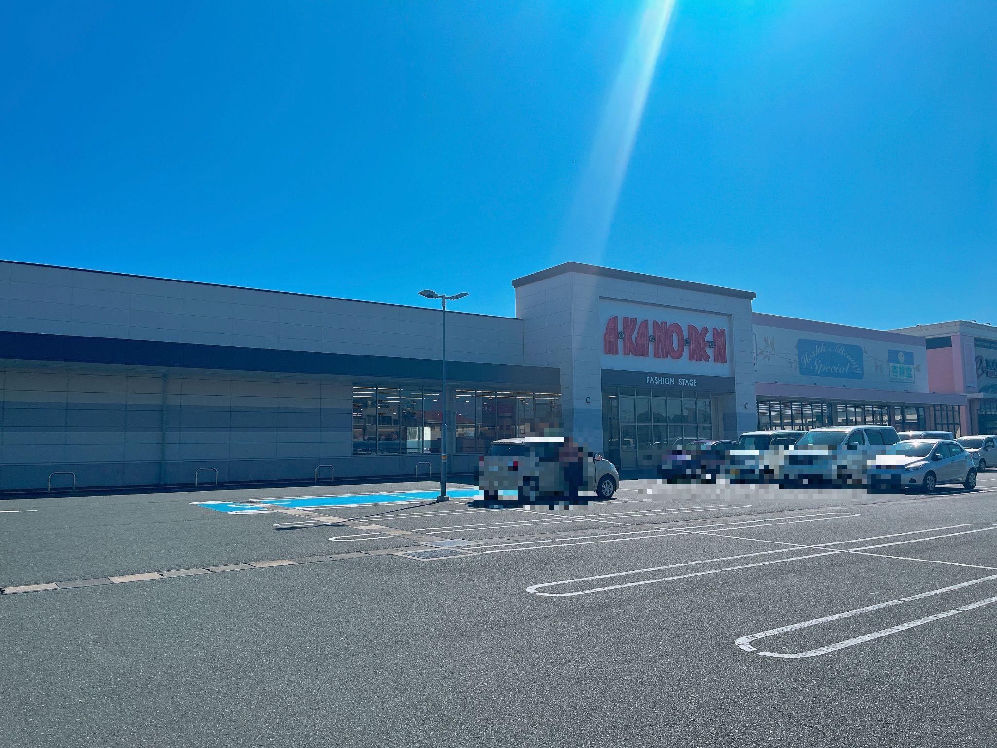 あかのれん南浅田店